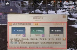 明日之后开采许可证如何解锁？明日之后开采许可证解锁方式详解