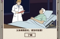 爸爸活下去怎么治好爸爸？爸爸活下去治好爸爸的攻略