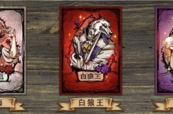 狼人卡牌全部人物是什么?狼人卡牌全部人物简介