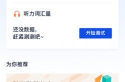 百词斩怎么测自己的词汇量？百词斩测词汇量的教程