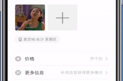 闲鱼上面如何卖东西？闲鱼上面卖东西的操作流程