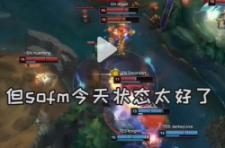 2022职业联赛SN VS TES第一局中期分析