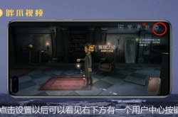 第五人格怎么切换账号？第五人格切换账号的方式