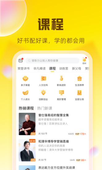 樊登读书会app下载安装免费版本
