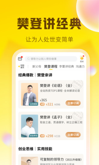 樊登读书会app下载安装破解版本