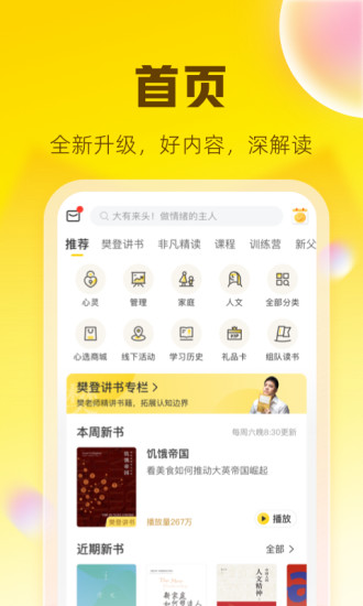 樊登读书会app下载安装