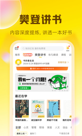 樊登读书会app下载安装最新版