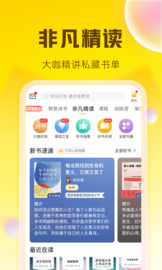 樊登读书会app下载安装下载