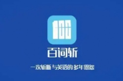 百词斩拼写题型怎么添加？百词斩拼写题型添加方法