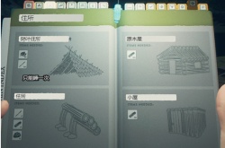 迷失森林生存手册之住所篇介绍