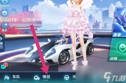qq飞车怎么解除情侣关系？qq飞车解除情侣关系的方法