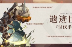 原神深渊遗迹巨蛇怎么打？遗迹巨蛇在哪一个任务里打？