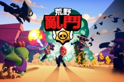 荒野乱斗天选之战好玩吗？天选之战英雄推荐