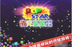 消灭星星怎么玩才能得高分？消灭星星得高分攻略