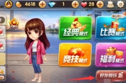 欢乐斗地主怎么创房间三人一起玩？欢乐斗地主开三人房教程