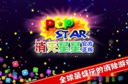 消灭星星怎么得高分？消灭星星高分技巧