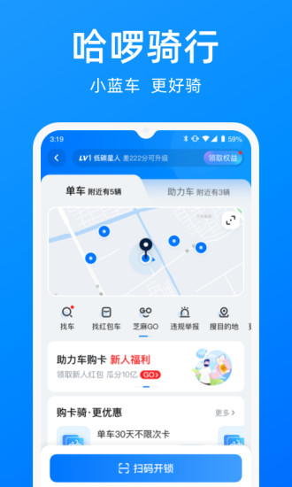 免费下载哈罗顺风车app