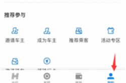 哈啰顺风车怎么取消行程？哈啰顺风车取消行程的方法