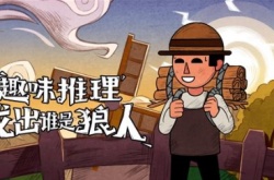 狼人杀狼人的玩法有哪些？狼人杀技巧狼人常见打法详解