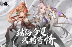 三国志幻想大陆七夕返场皮肤有哪些？三国志幻想大陆七夕返场皮肤一览