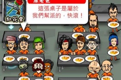 监狱风云中如何增加健康？监狱风云中增加健康的方法