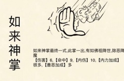 暴走英雄坛如来神掌怎么得？暴走英雄坛如来神掌获取方法