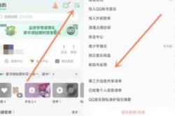 QQ音乐如何注销账号？QQ音乐账号注销方法