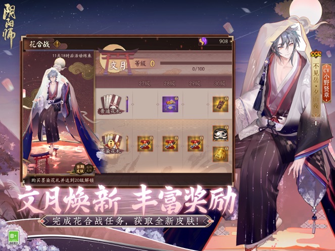 阴阳师2022最新破解版