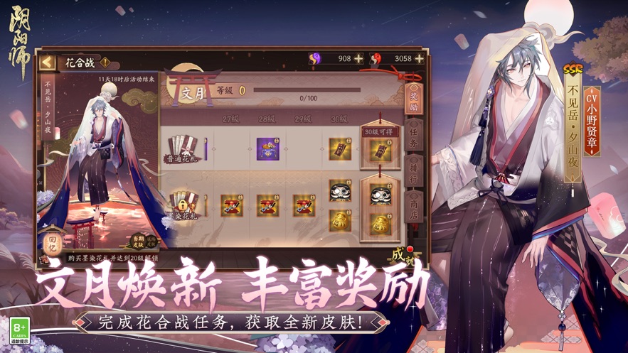 阴阳师2022最新破解版