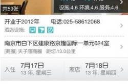 去哪儿旅行怎样预订酒店？去哪儿旅行预订酒店的具体流程