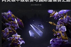 Ti10决赛门票怎么获得？Ti10决赛门票价格一览