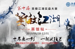 笑傲江湖怎么报名参赛？笑傲江湖报名参赛的方法