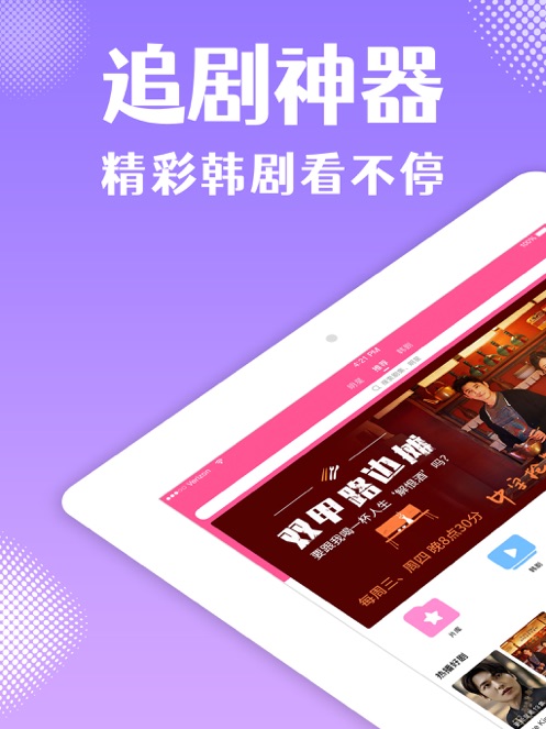 韩剧tv极速版追剧大本营APP下载