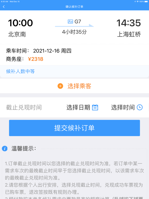 中国铁路12306最新版本下载安装