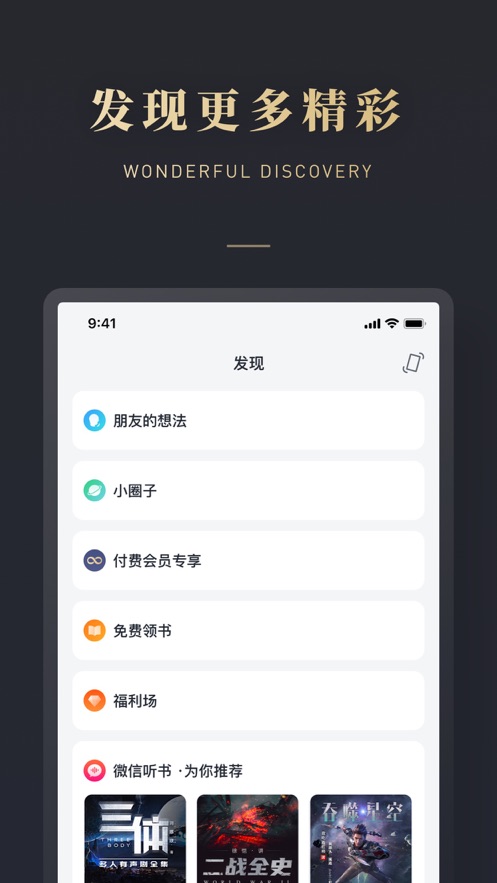 微信读书app下载