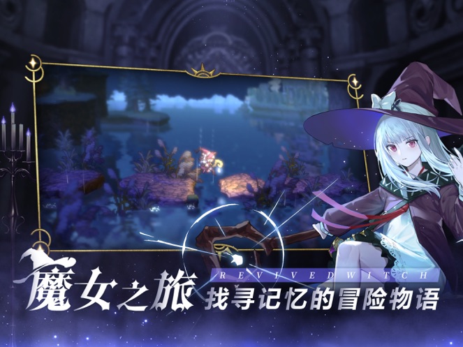 复苏的魔女最新内购版