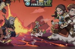 古荒遗迹可以联机吗？古荒遗迹联机方法