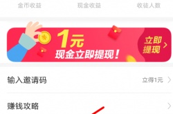 今日头条极速版如何邀请好友 今日头条极速版邀请好友教程