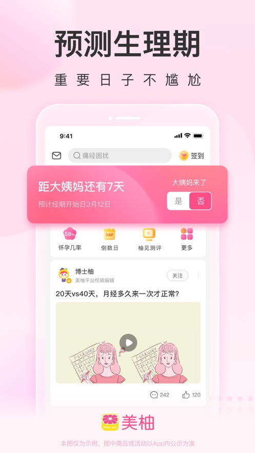 美柚app下载安装