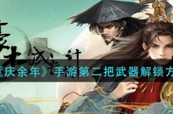 豪杰成长计划夜明珠怎么获取?豪杰成长计划夜明珠获取攻略