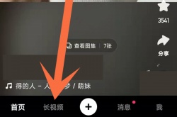 快手极速版怎么自动播放下一个视频？快手极速版自动播放下一个视频的方法