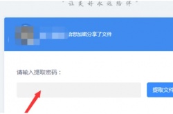 百度网盘怎么提取别人资源？百度网盘提取别人资源的方法