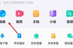 百度网盘相册的照片如何转入手机相册？百度网盘相册的照片转移方法