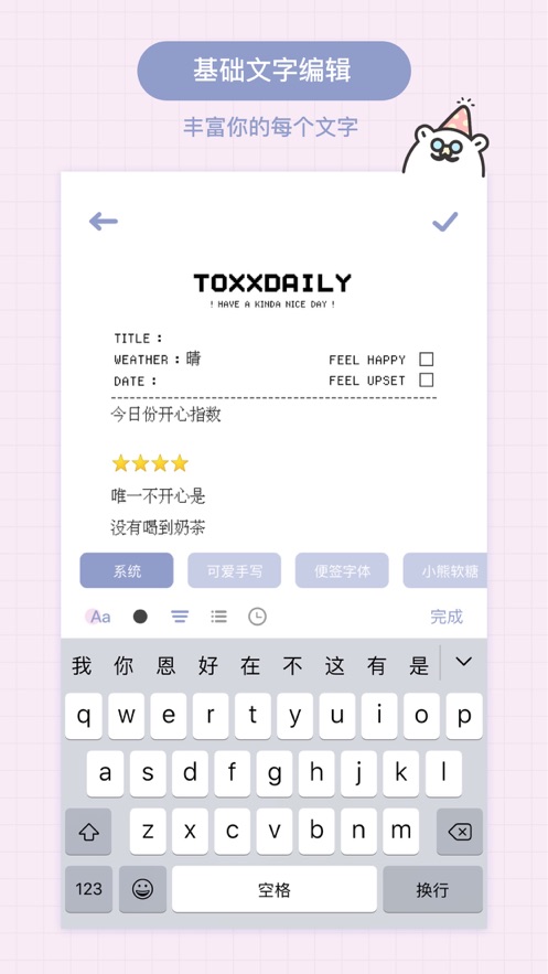 Toxx-可爱治愈的心情日记手帐本下载