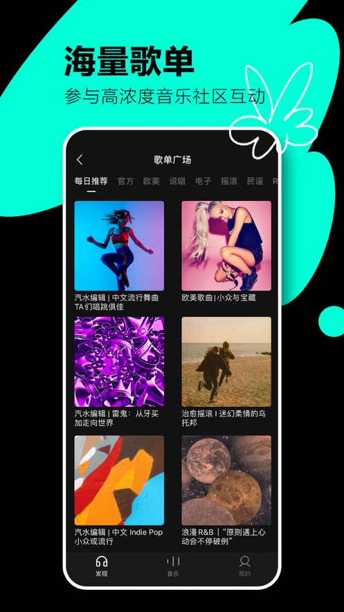 汽水音乐APP下载