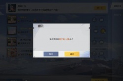 和平精英如何删除游戏好友？和平精英删除游戏好友的方法