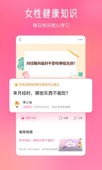 美柚app软件下载破解版本