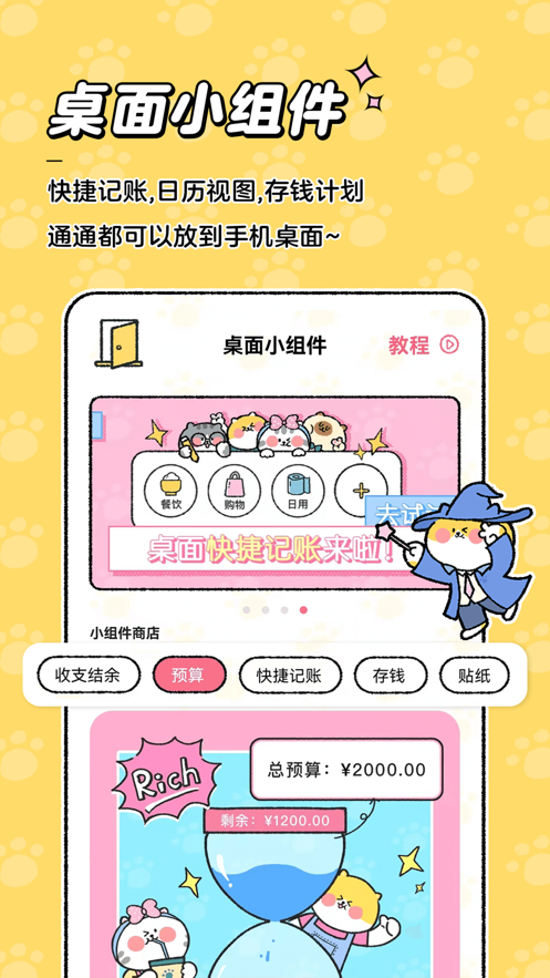 喵喵记账app下载最新版