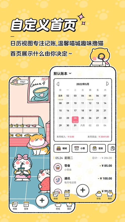 喵喵记账app下载最新版