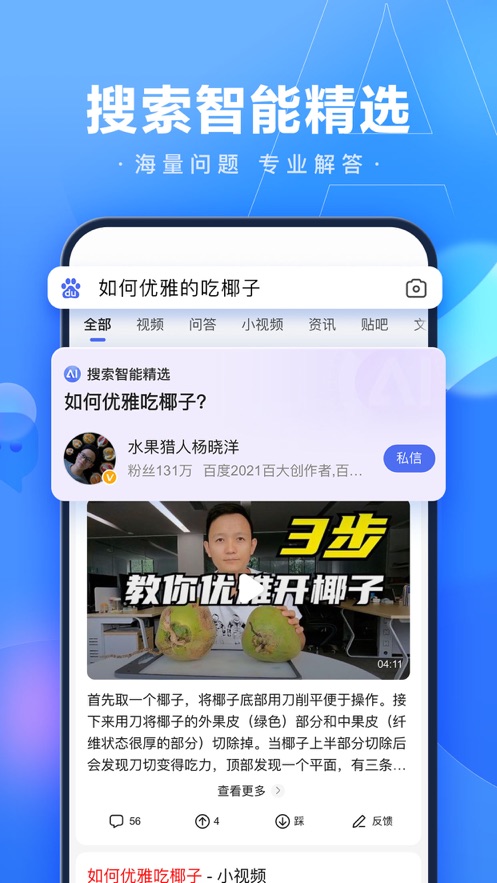 百度新闻app下载